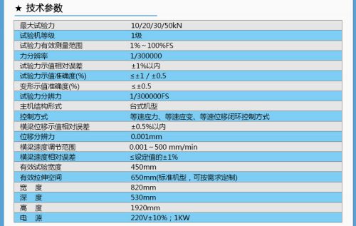 WDW-D/10/20/30/50kN微機(jī)控制電子式萬(wàn)能試驗(yàn)機(jī)